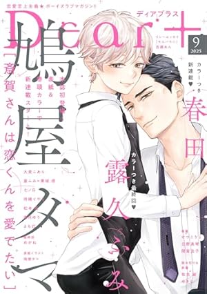 Amazon.co.jp: シェリプラス 2025年9月号［期間限定］ 電子書籍