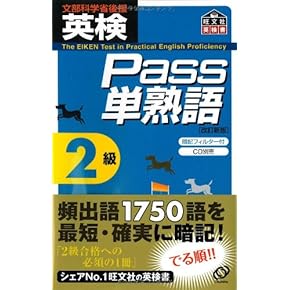 Amazon.co.jp: 英語検定 - 語学・辞事典・年鑑: 本