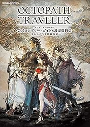 Amazon.co.jp: オクトパストラベラーII 公式コンプリートガイド&アート