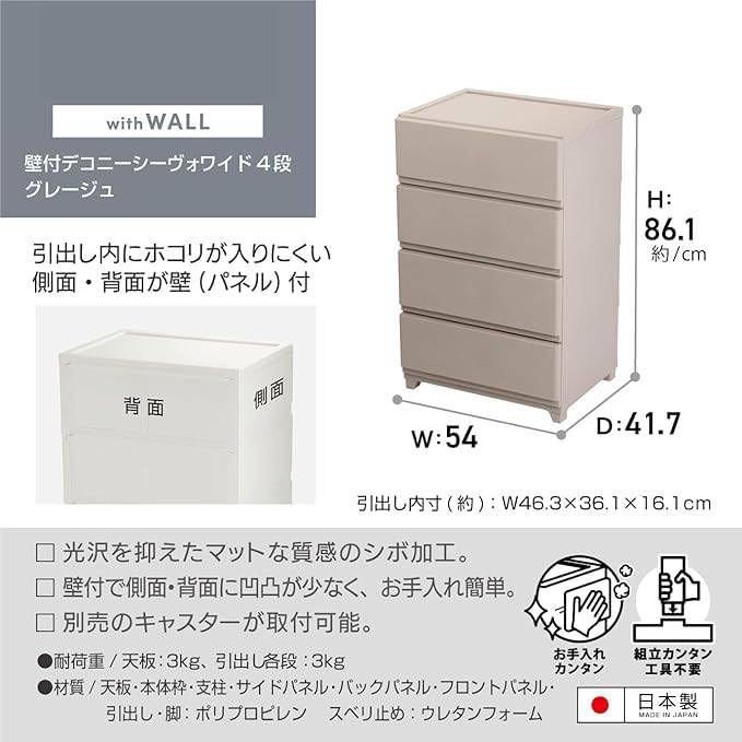Amazon｜収納チェスト ワイド 4段 グレージュ日本製 W54xD41.7xH86.1cm