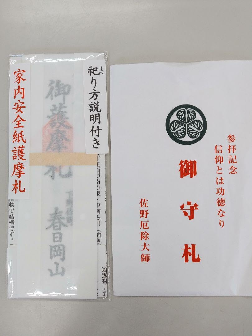 Amazon.co.jp: 佐野厄除大師 参拝記念 御守札 家内安全 : おもちゃ