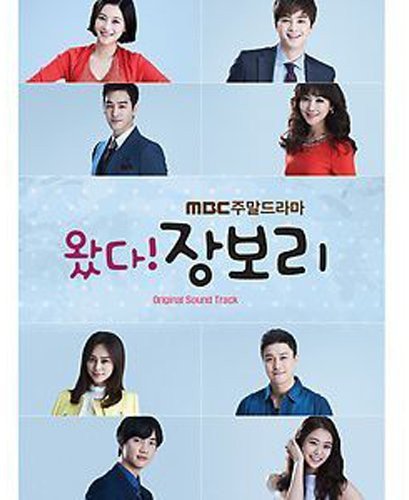 Jang Bo Ri Is Here O S T Jang Bo Ri Is Here Original Soundtrack Amazon Com Music