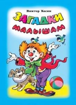 Hardcover Zagadki malysham [Russian] Book