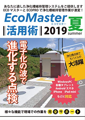 Amazon Com How To Use Ecomaster 19summer How To Use Cloud Type Septic Tank Maintenance System Japanese Edition Ebook Hhc Publishing Co Ltd Koichi Higashi Kindle Store
