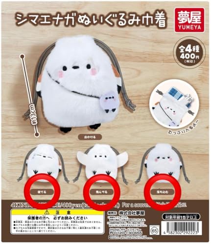 シマエナガぬいぐるみ巾着 3つセット