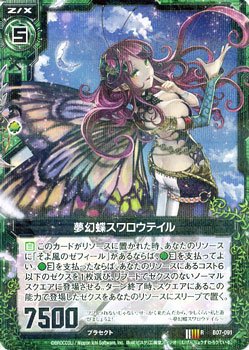 Amazon.co.jp: Z/X ゼクス 夢幻蝶スワロウテイル/ 運命の相剋(B07