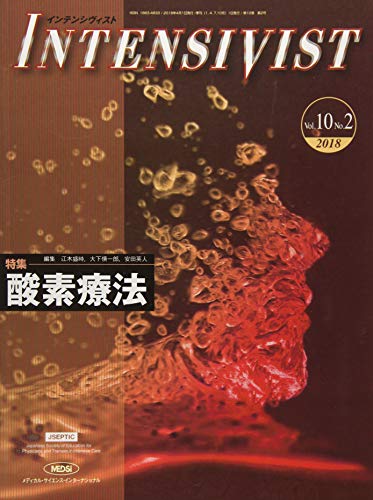 オライリー 無料電子書籍 INTENSIVIST Vol.10 No.2 2018 (特集:酸素療法) バイ