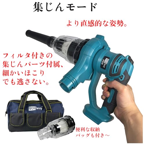 YOIbuy PRO コードレス ブロワー 充電式 18V 大風量 風量3段切替 無段変速スイッチ マキタ 18V バッテリー 互換 集じんフィルタ付き 収納バッグ付き YLB-PR-02 4枚目