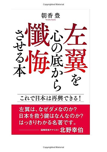 無料電子書籍 アプリ 左翼を心の底から懺悔させる本 バイ