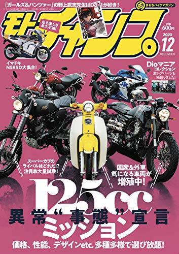 スマホ 無料電子書籍 モトチャンプ 2020年 12月号 通巻512号 バイ