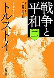 L. N. トルストイ 戦争と平和 (ロシア語) イラスト付き版 L. N. トルストイ 戦争と平和 (ロシア語) イラスト付き版 L. N.
