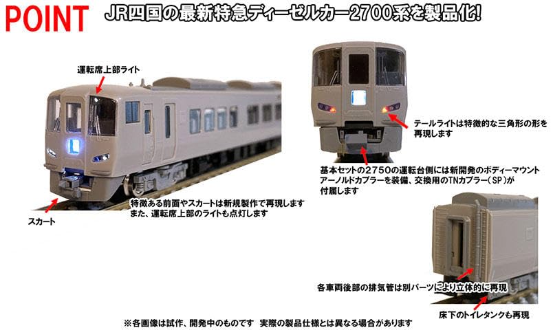 TOMIX 98491 2700系ディーゼルカー 基本セット JR 2700系特急ディーゼルカー基本セット｜製品情報｜製品検索