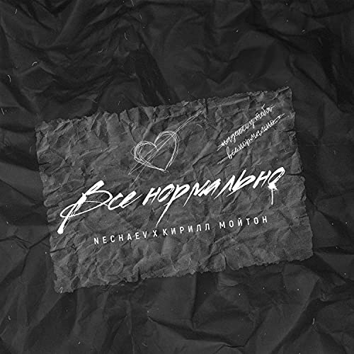 Nechaev Singer Всё нормально de NECHAEV & Кирилл Мойтон en Amazon Music Unlimited