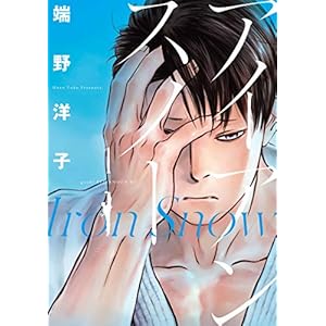 アイアンスノー（１） (アフタヌーンコミックス)
