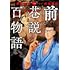 前巷説百物語（1）