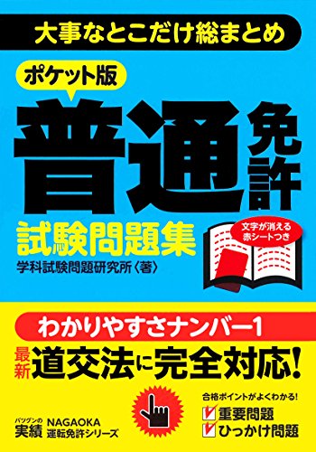 スマホ 無料電子書籍 ポケット版 普通免許試験問題集 バイ