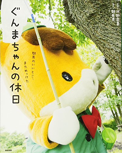 オライリー 無料電子書籍 ぐんまちゃんの休日 バイ