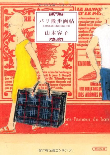 無料電子書籍アプリ パリ散歩画帖 (朝日文庫) バイ