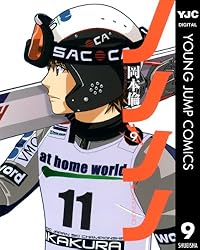 ノノノノ 1 (ヤングジャンプコミックスDIGITAL) | 岡本倫 | 青年マンガ