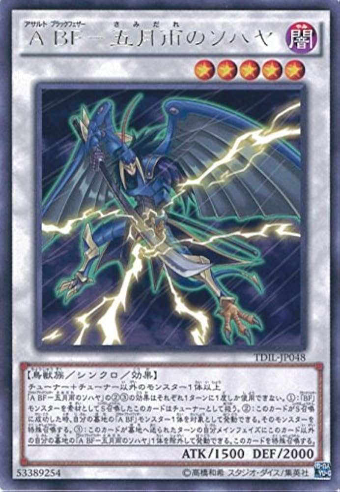 Amazon.co.jp: 遊戯王OCG A BF-五月雨のソハヤ レア TDIL-JP048
