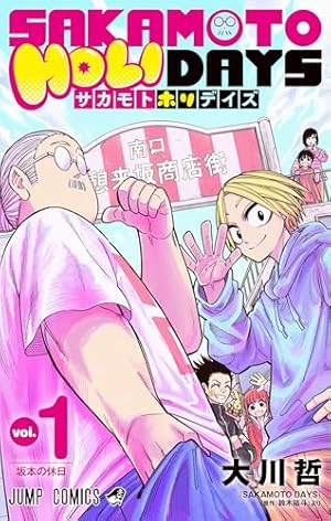 サカモトデイズ 1～23巻セット＋公式ファンブック SAKAMOTODAYS（サカモトデイズ） 1〜23巻、公式ファンブック