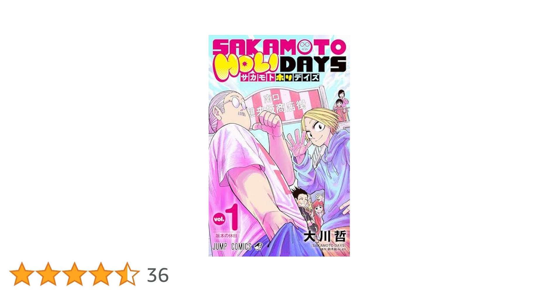 SAKAMOTO DAYS 1〜23巻 全巻 ファンブック