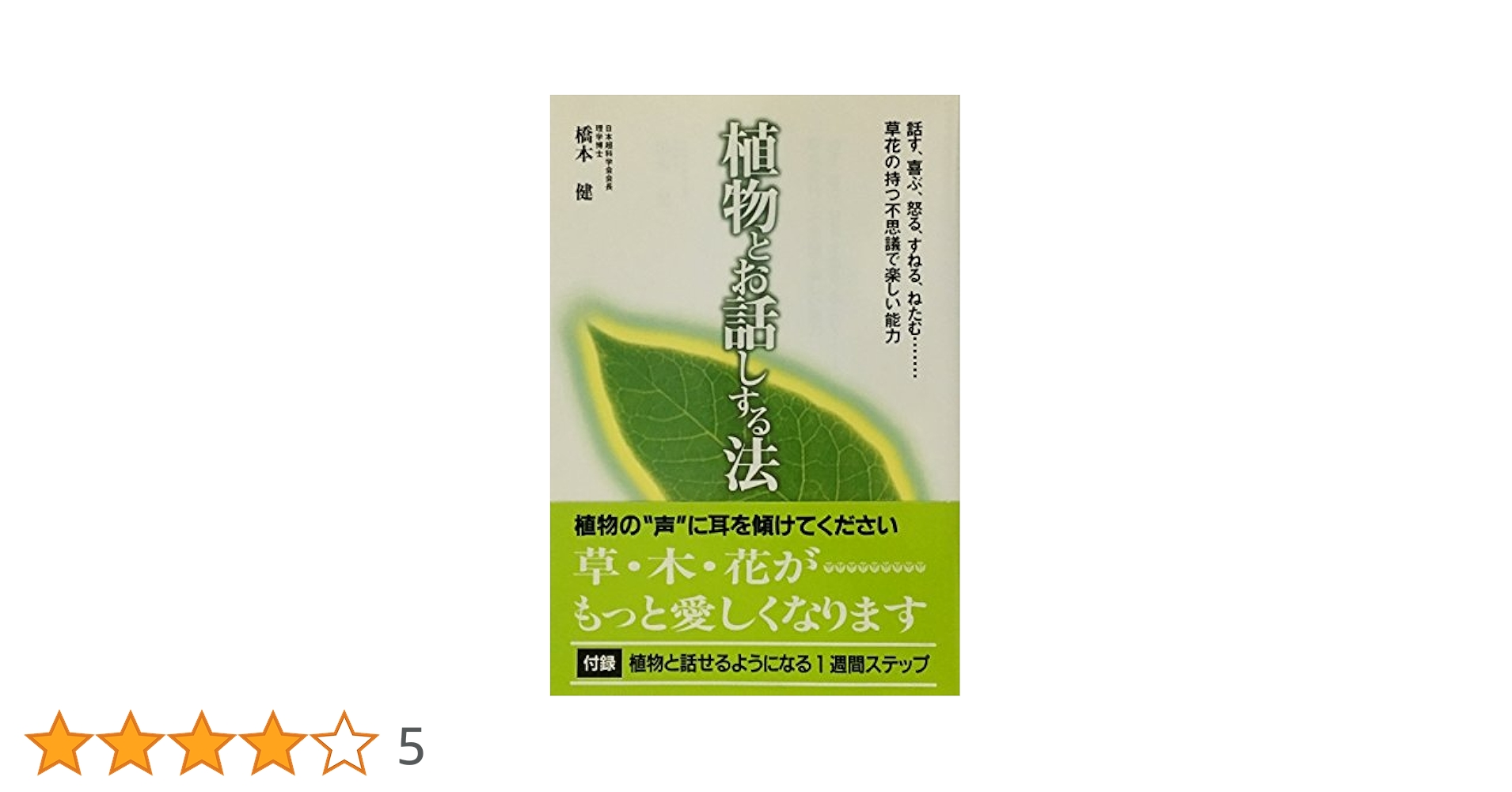 植物とお話しする法 91Jc8pUBArL._UF350,350_QL80_.jpg