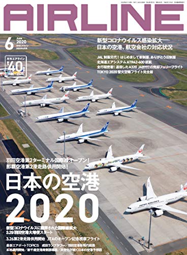 オライリー 無料電子書籍 AIRLINE (エアライン) 2020年6月号 バイ