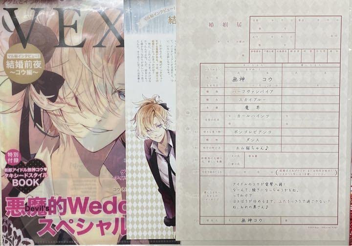スバル VEXY 吸婚姻届 婚姻届 ディアラバ DIABOLIK LOVERS BLOODY