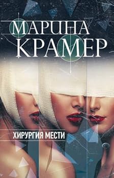 Paperback Hirurgiya mesti Book