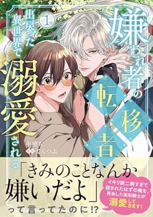 最推しの義兄を愛でるため、長生きします! (1) (アンダルシュCOMICS