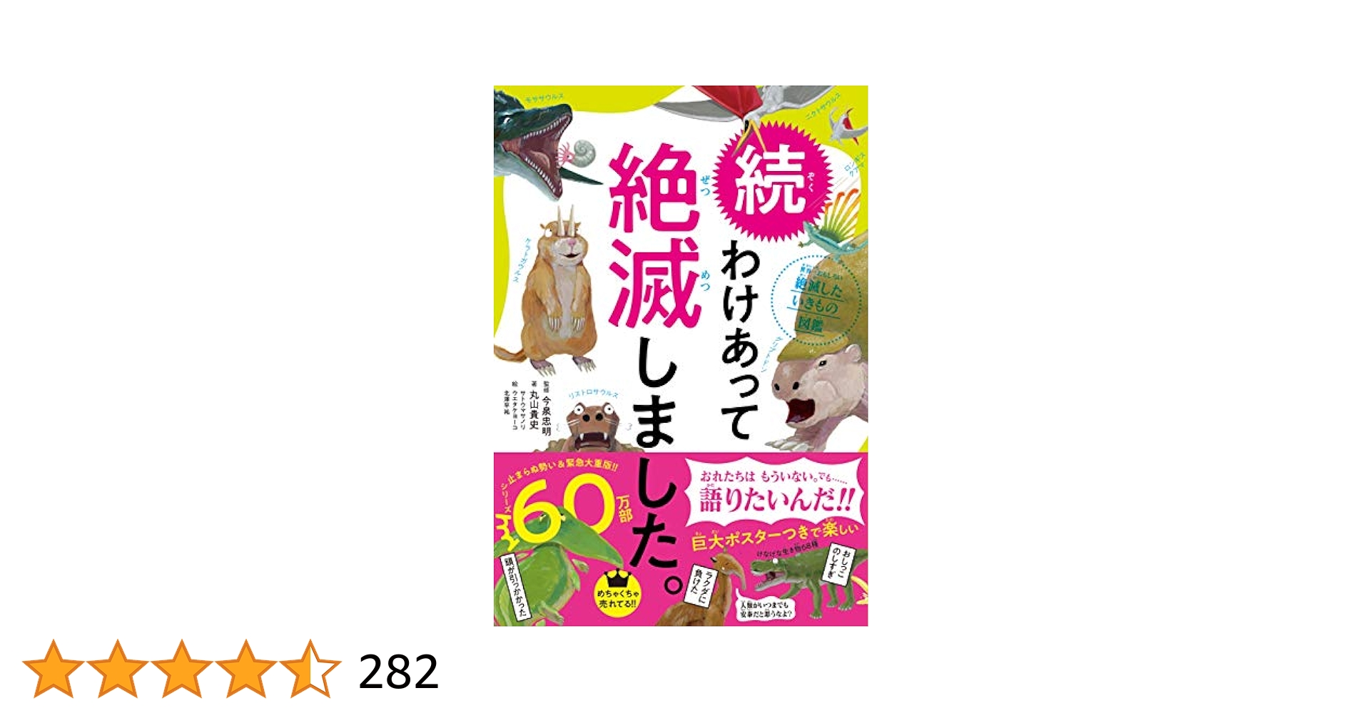 続 わけあって絶滅しました。 世界一おもしろい絶滅したいきもの