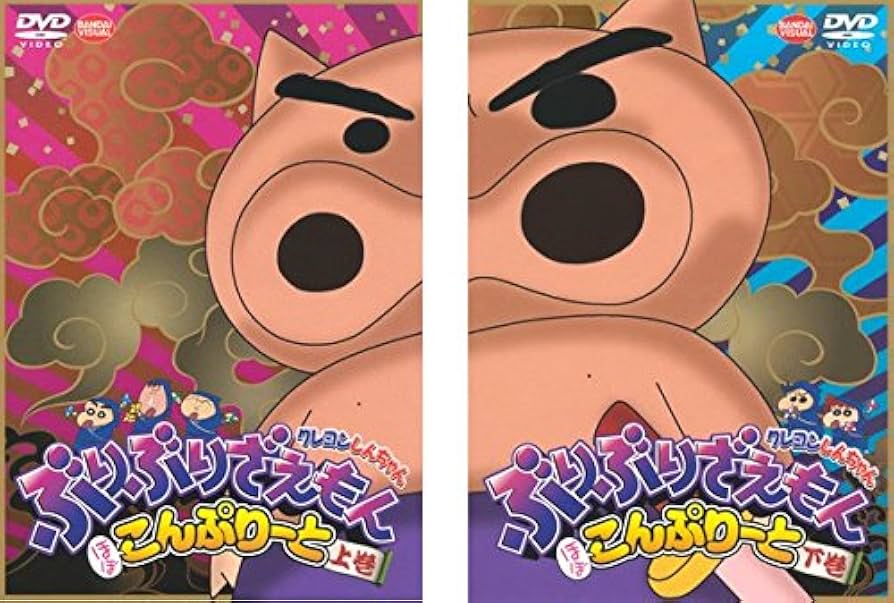 クレヨンしんちゃん ぶりぶりざえもん ほぼこんぷりーと [DVD] g6bh9ry Amazon.co.jp: クレヨンしんちゃん ぶりぶりざえもん ほぼこんぷ