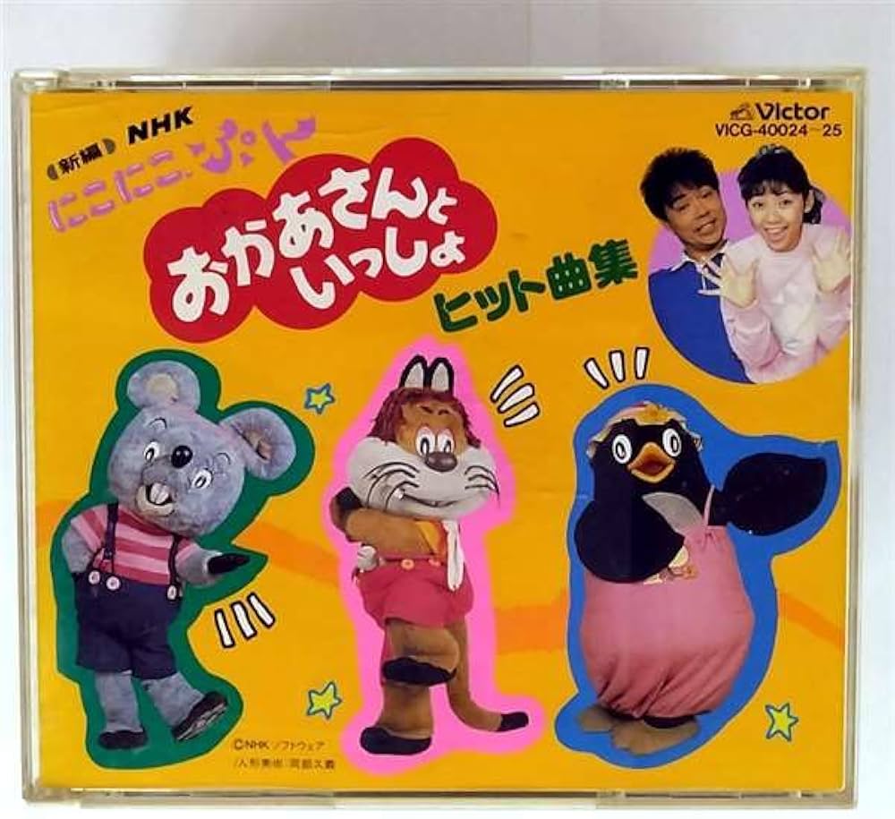 にこにこぷん おかあさんといっしょ ポスタカード レア にこにこぷん おかあさんといっしょ ポスタカード レア