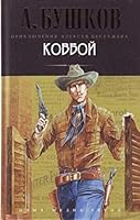 Kovboj 537303116X Book Cover