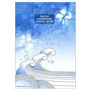 Tankobon Hardcover Dentsu advertising yearbook <'03 / '04> (2003) ISBN: 4885531683 [Japanese Import] Book