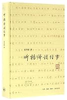 听杨绛谈往事 7108057395 Book Cover