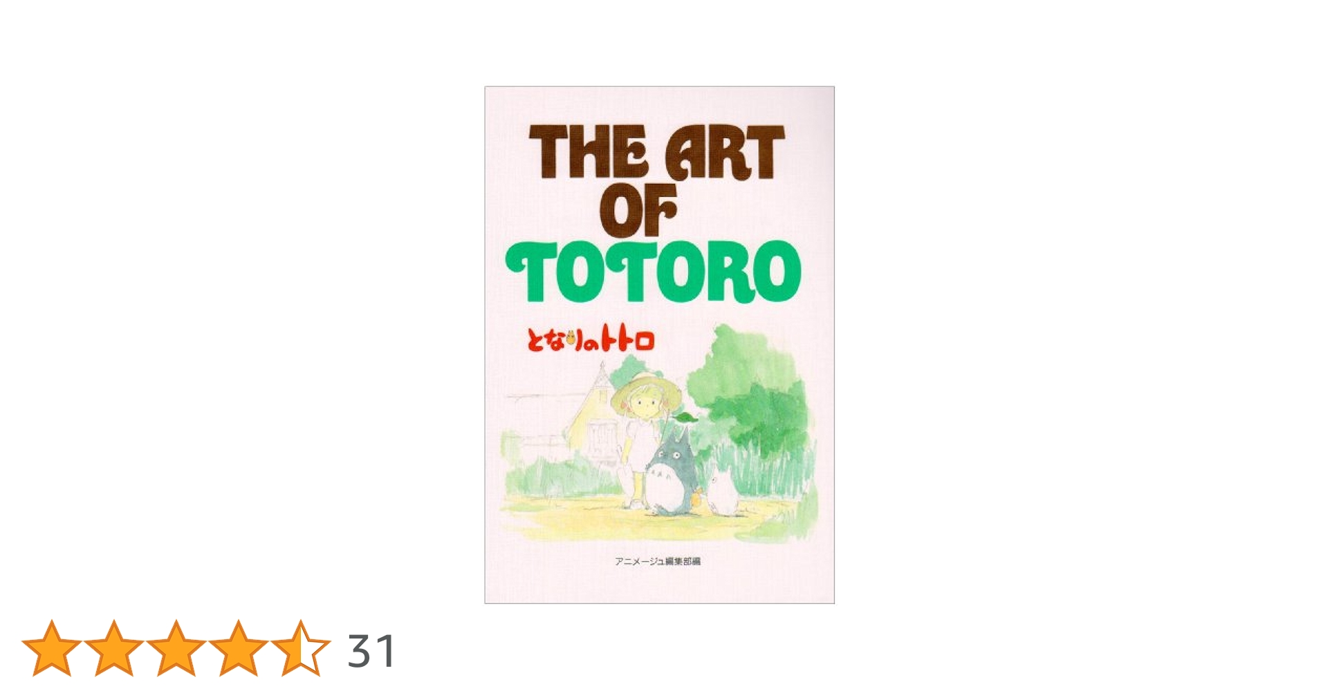 【美品】ジブリ The art of Laputa ジ・アート・シリーズ THE ART OF 天空の城ラピュタ (ジ・アート・シリーズ 7