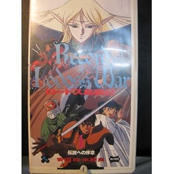 ロードス島戦記 1