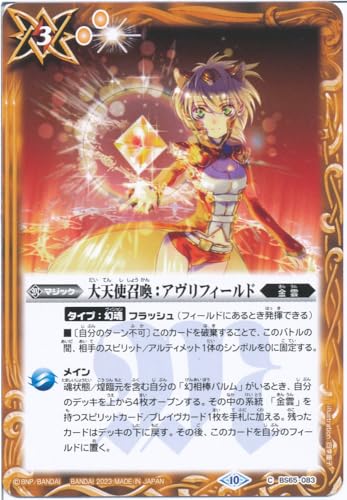 バトルスピリッツ 大天使召喚：アヴリフィールド (C) （BS65-083） - [BS65]契約編:界 第2章 極争