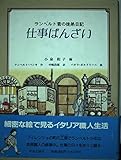 仕事ばんざい ランベルト君の徒弟日記
