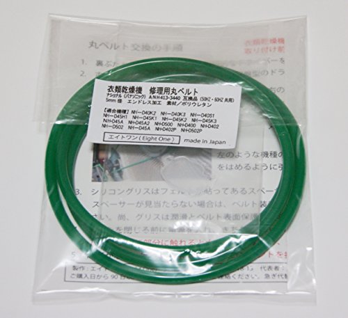 ナショナル(パナソニック) 製 衣類乾燥機 修理用 丸ベルト ANH413ー3440 互換品