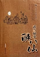 The Secret Boxing Drunken Master of Wudang School-- Classic Collection Version 7533753755 Book Cover