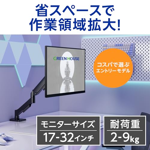 グリーンハウス モニターアーム GH-AMDX1-BK