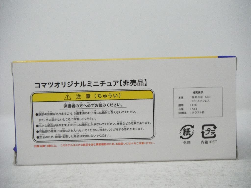 Amazon | □ コマツ 1:72 G40 & PC30E 小松1型均土機 ＆ バッテリー式