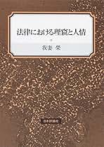 我妻　榮　民法　親族法　有斐閣 我妻 榮 民法 親族法 有斐閣 親族法 法律学全集 (23) | 我妻 榮 |