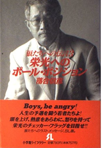 【本日限定価格】あめりか冒険留学 落合信彦 VICTORY BOOKS 本日限定価格】あめりか冒険留学 落合信彦 VICTORY BOOKS 本日