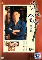 深夜食堂 DVD 全17巻セット レンタル　映画 小林薫主演】深夜食堂【ディレクターズカット版】 1巻 | 宅配DVD