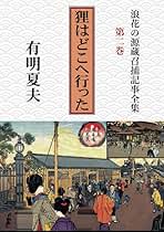 Amazon.co.jp: 有明 夏夫: 本