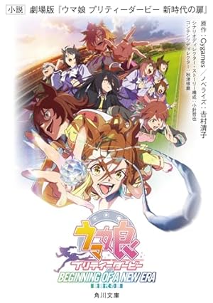 Amazon.co.jp: ウマ娘 プリティーダービー アンソロジーコミックSTAR 8